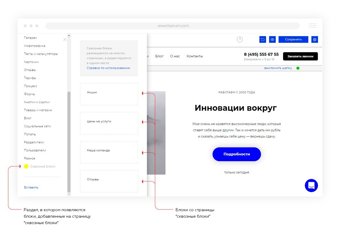 Что такое сквозной блок на сайте. Смотреть фото Что такое сквозной блок на сайте. Смотреть картинку Что такое сквозной блок на сайте. Картинка про Что такое сквозной блок на сайте. Фото Что такое сквозной блок на сайте